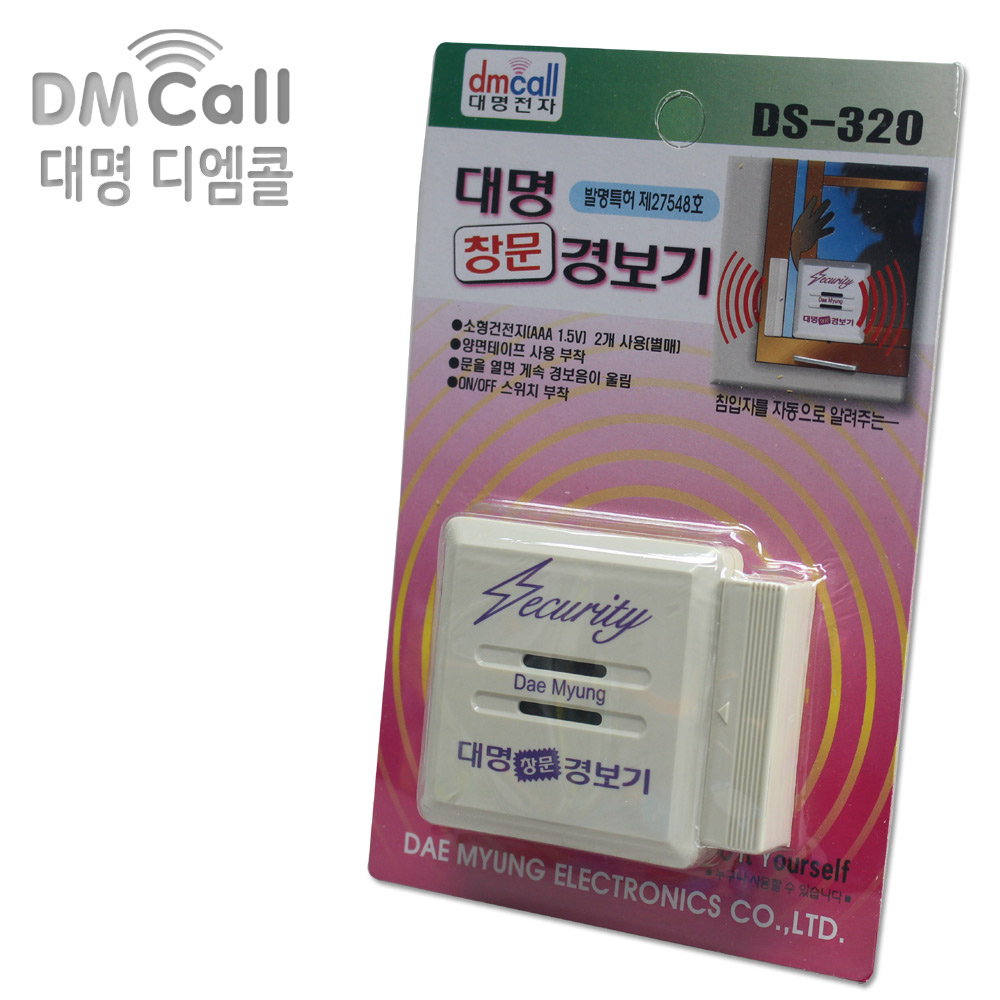대명 창문경보기 DS-320 싸이렌/ON형/강력한 경보음 램프유 절도방지 침입자예방 안전용품 원룸 빌라 아파트 가정 식당 상가등 도난방지 - 상세 이미지 2