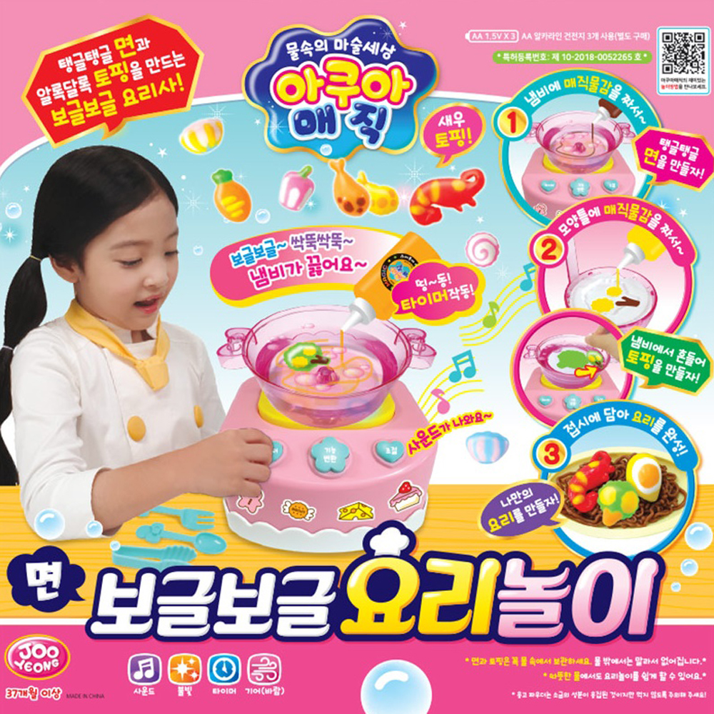 아쿠아매직 보글보글 요리놀이 음식만들기 여아 소꿉놀이 장난감 선물 - 상세 이미지 2