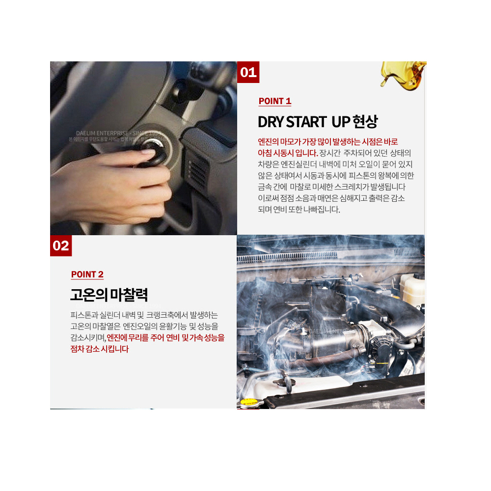 대림기업 프로텍 엔진코팅제 500ml - 상세 이미지 4