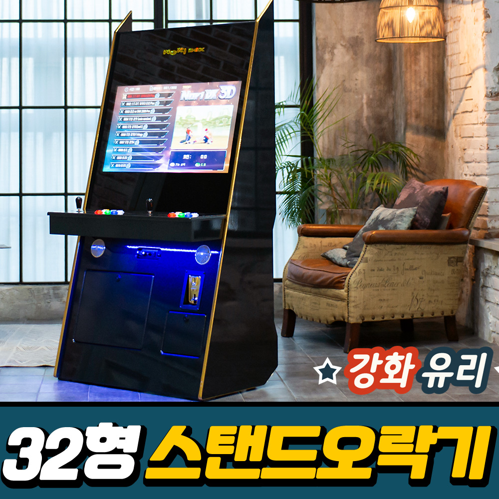 노리박스 32 강화유리 스탠드형 오락실게임기 DX팩 오락기 - 상세 이미지 5