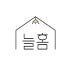 늘홈 로고