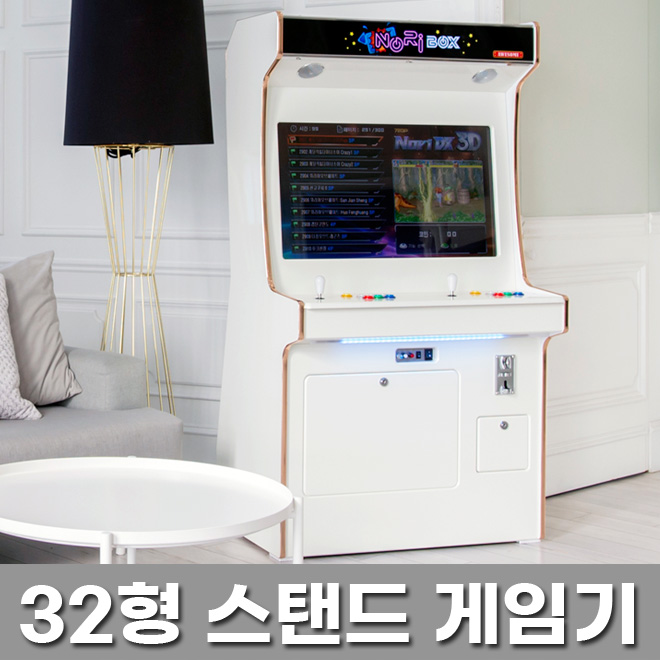 노리박스 32 스탠드형 오락실 레트로게임기 화이트 오락기 DX팩 - 상세 이미지 2