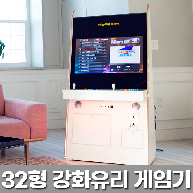 노리박스 32 강화유리 스탠드형 오락실게임기 DX팩 오락기 이미지 7