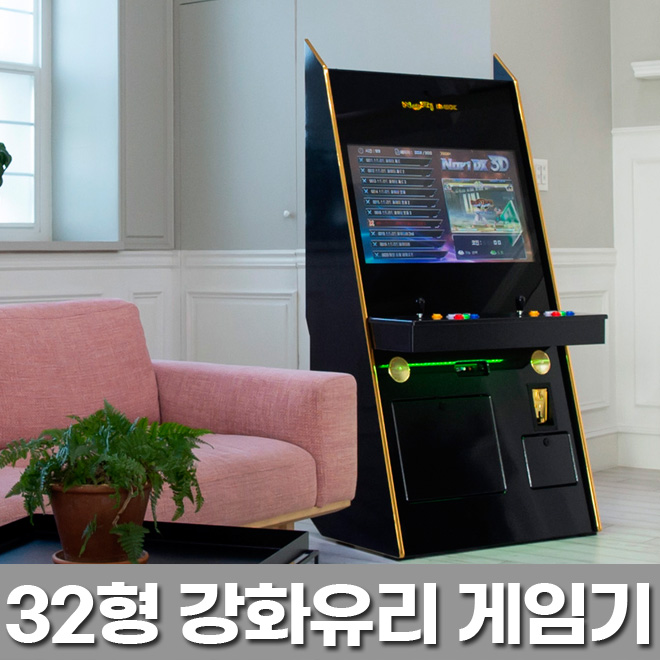 노리박스 32 강화유리 스탠드형 오락실게임기 DX팩 오락기 이미지 6