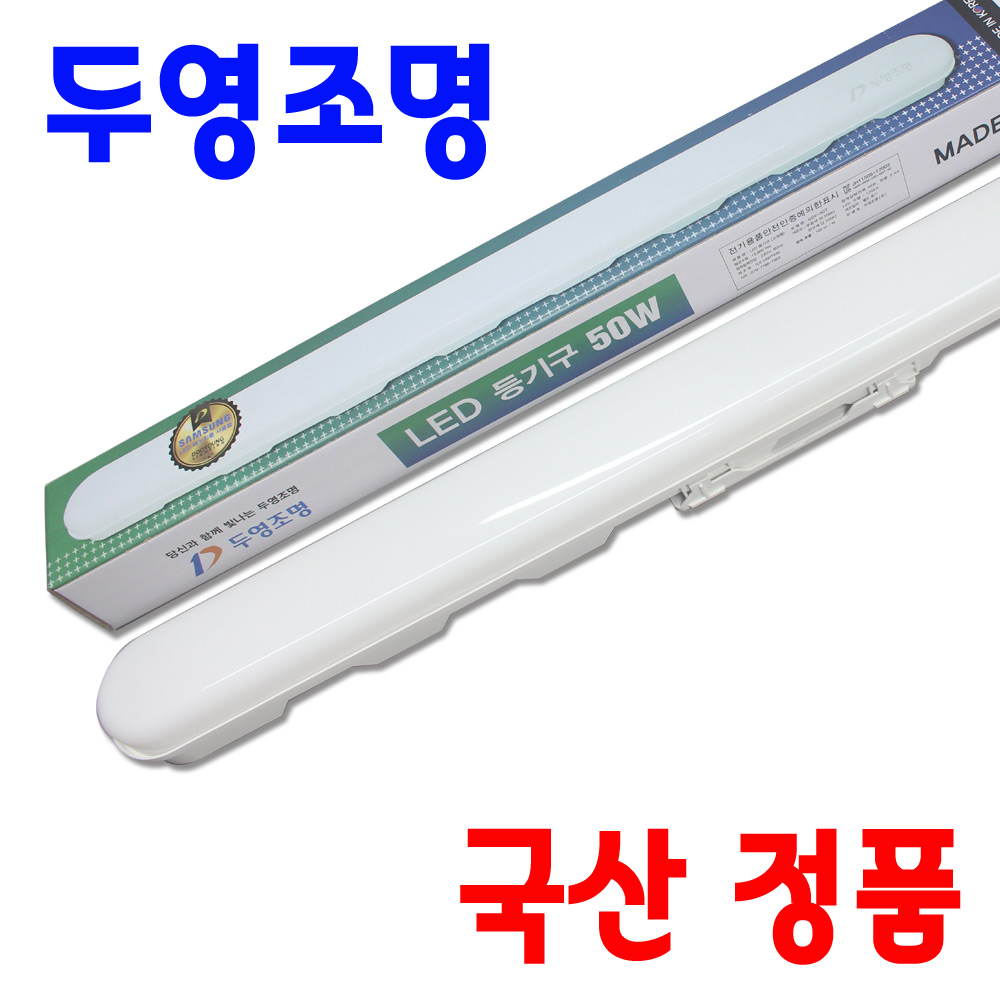 히포 LED일자등기구 50w 2등 대체 dlfl-252 퓨어화이트 dlo-251 이미지 1