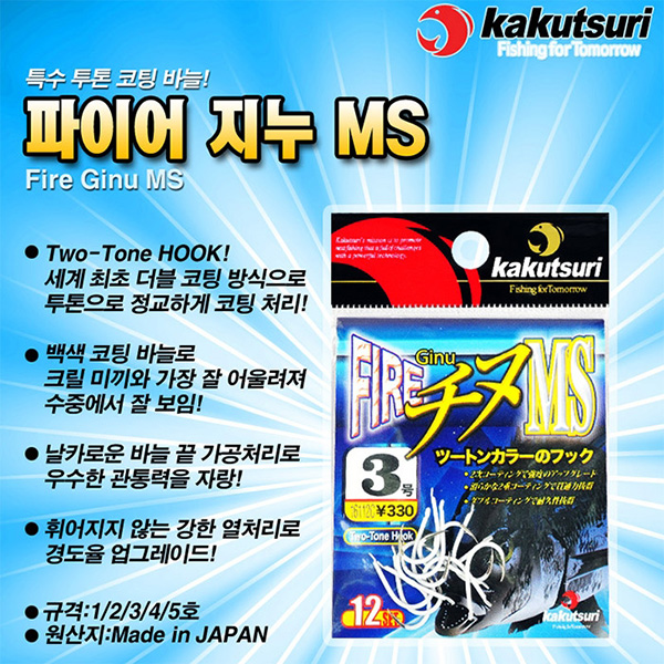 카쿠쯔리 파이어 지누 MS 감성동 바늘 - 메인 이미지
