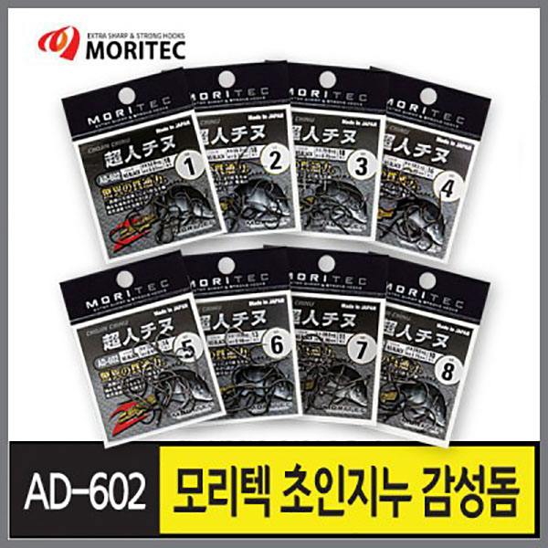 모리텍 초인지누 감성돔 바늘 AD-602 블랙 3호 - 메인 이미지