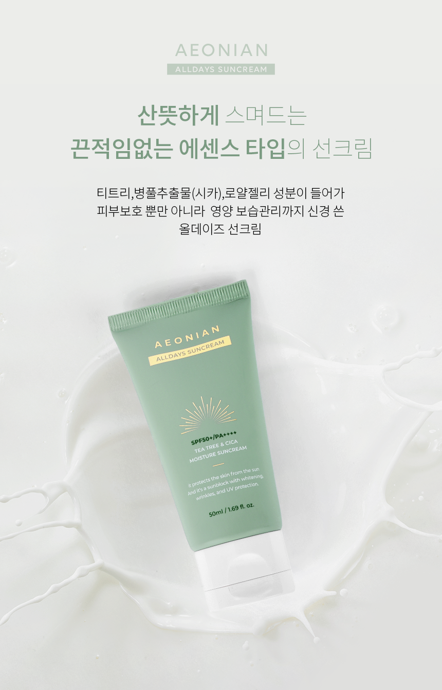 이오니언 올데이즈 선크림 50ml 촉촉한 선크림 - 상세 이미지 3