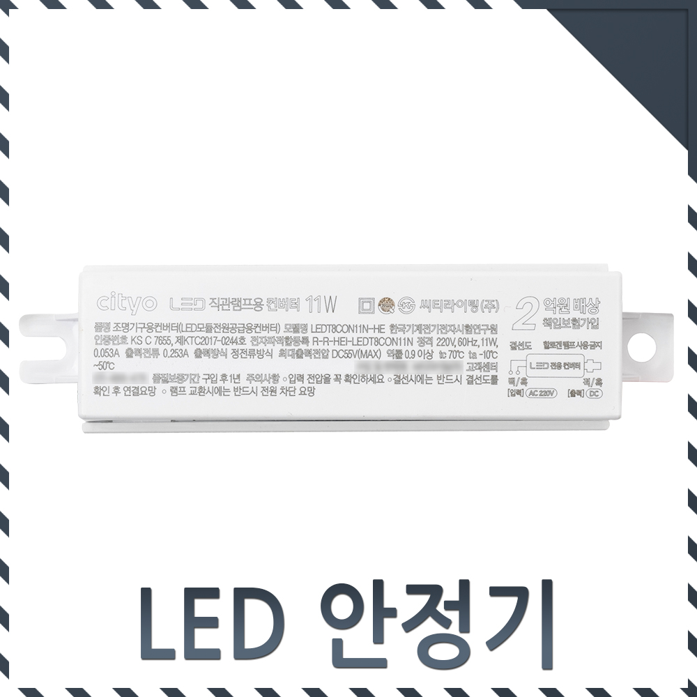 씨티오 LED 직관램프용 안정기 55V11W 조명기구용컨버터 면조명 인버터 SMPS - 상세 이미지 3