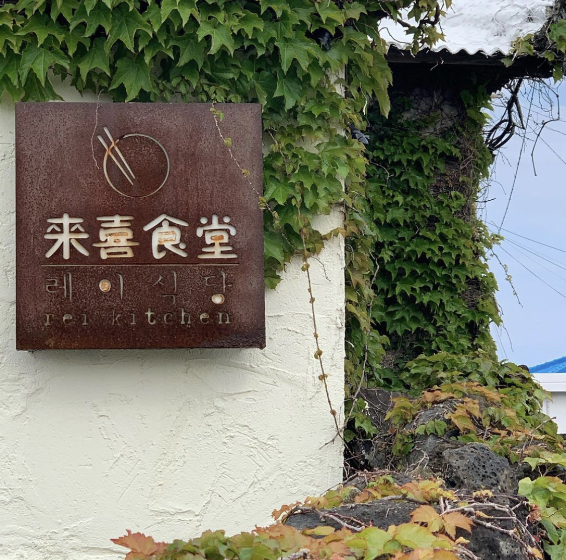레이식당 스토어 로고