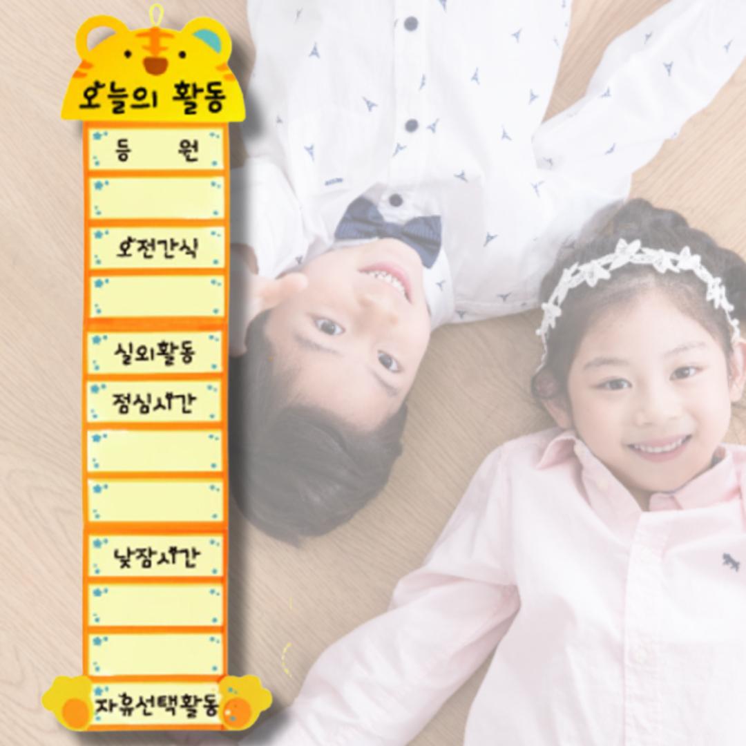 호랑이의 하루 일과표 벽걸이 펠트 어린이집 봄 환경판 유치원 일과표 환경 구성 - 상품 이미지