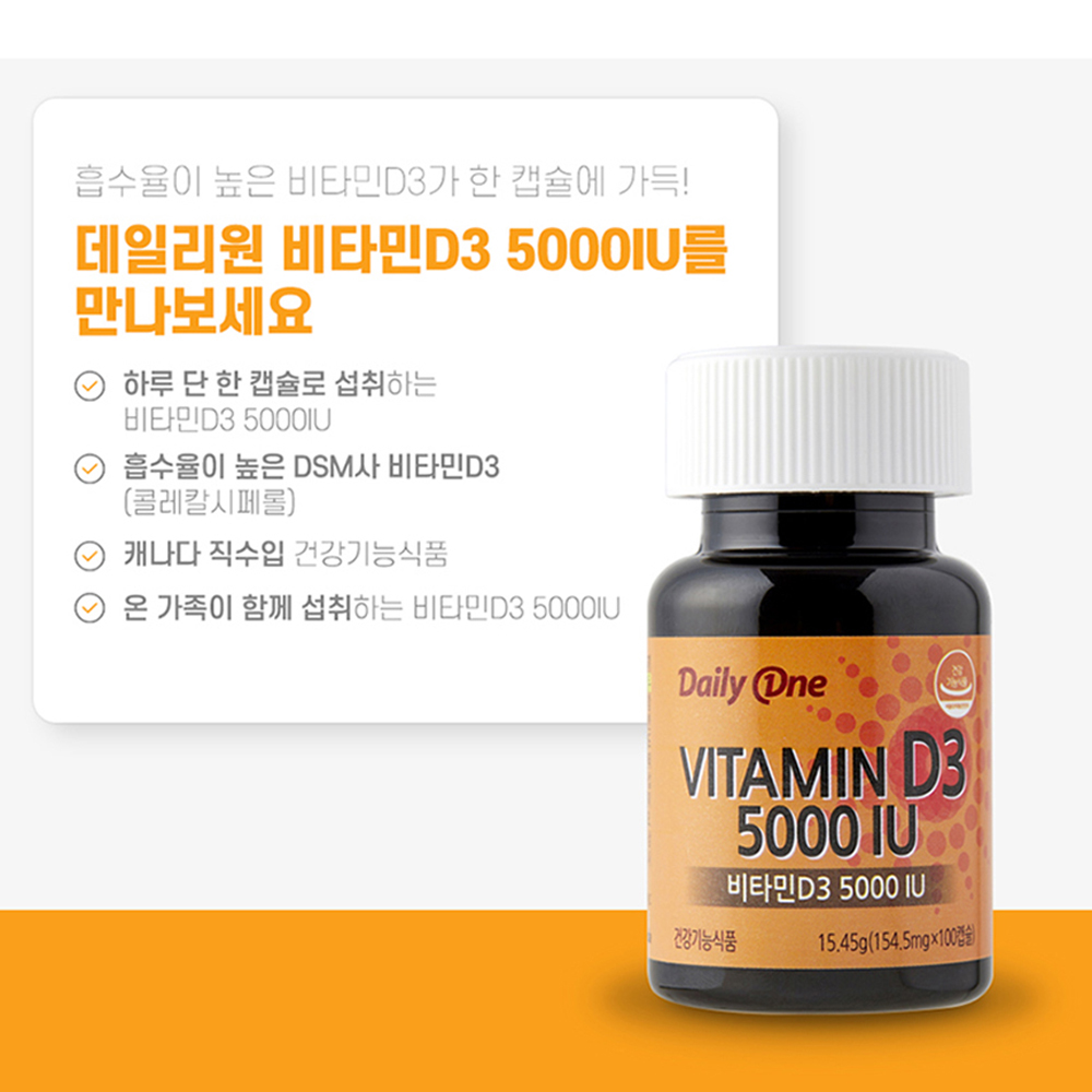 비타민d 5000iu 고용량 고함량 써니 비타민디 콜레칼시페롤 D3 캐나다 연질캡슐 - 상세 이미지 2