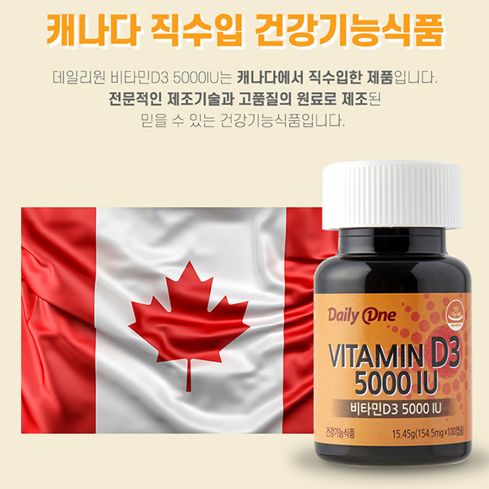 비타민d 5000iu 고용량 고함량 써니 비타민디 콜레칼시페롤 D3 캐나다 연질캡슐 이미지 6