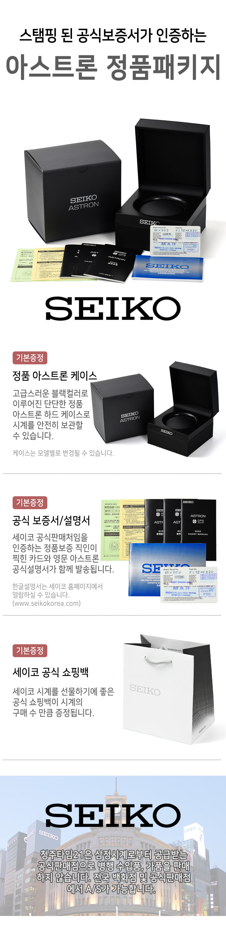 세이코 시계 아스트론 솔라 GPS 티타늄 그레이 SSH177J1 백화점AS,보증서 | 청주타임21