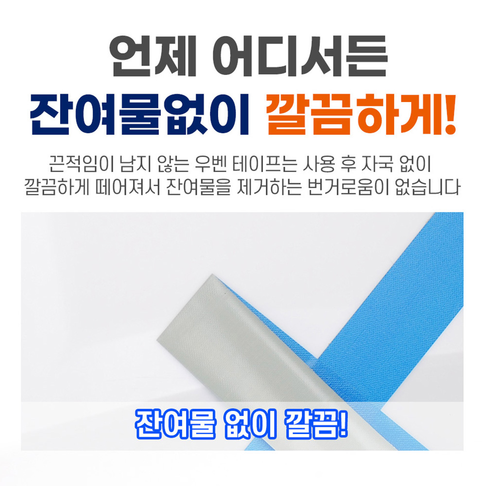 끈적임없는 면테이프 우벤테이프 보양테이프 청색 청테이프 태풍 바닥라인 창문 이사포장 - 상세 이미지 4
