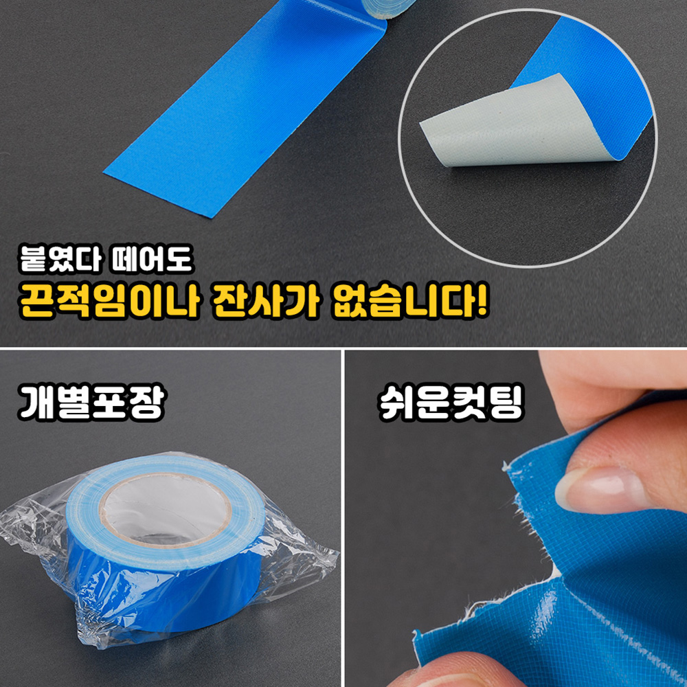 끈적임없는 면테이프 우벤테이프 보양테이프 청색 청테이프 태풍 바닥라인 창문 이사포장 - 상세 이미지 3