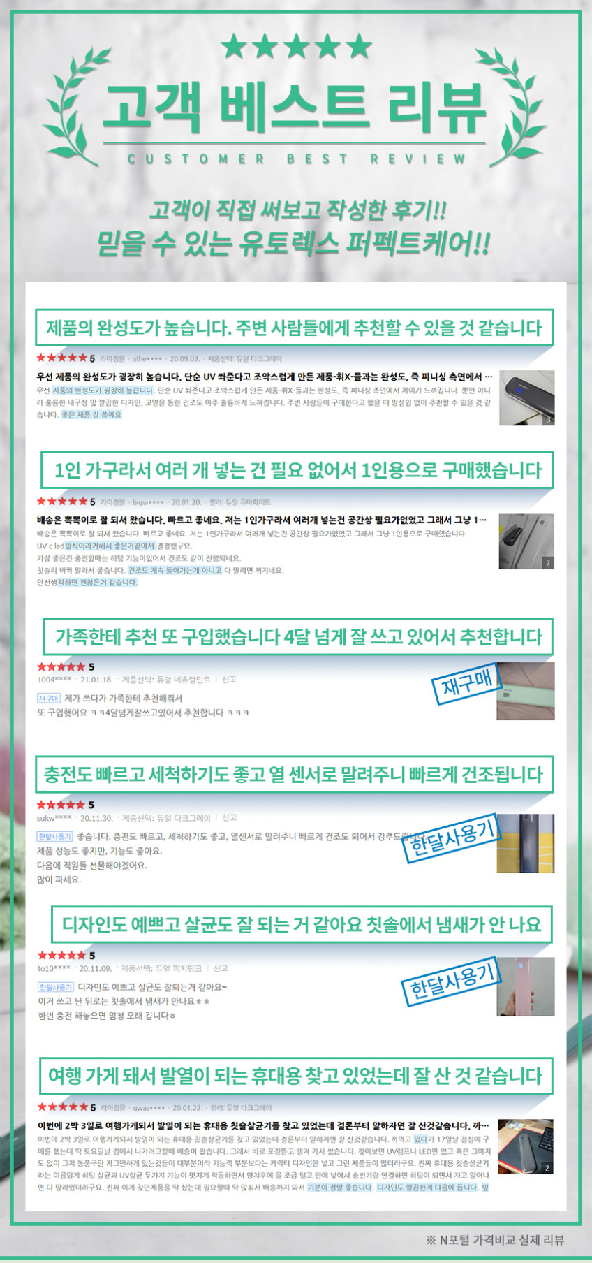 유토렉스 퍼펙트케어 휴대용 충전식 듀얼 칫솔살균기 히팅건조+UV LED 살균 UTC-3200 판매처 상세 정보 이미지 4