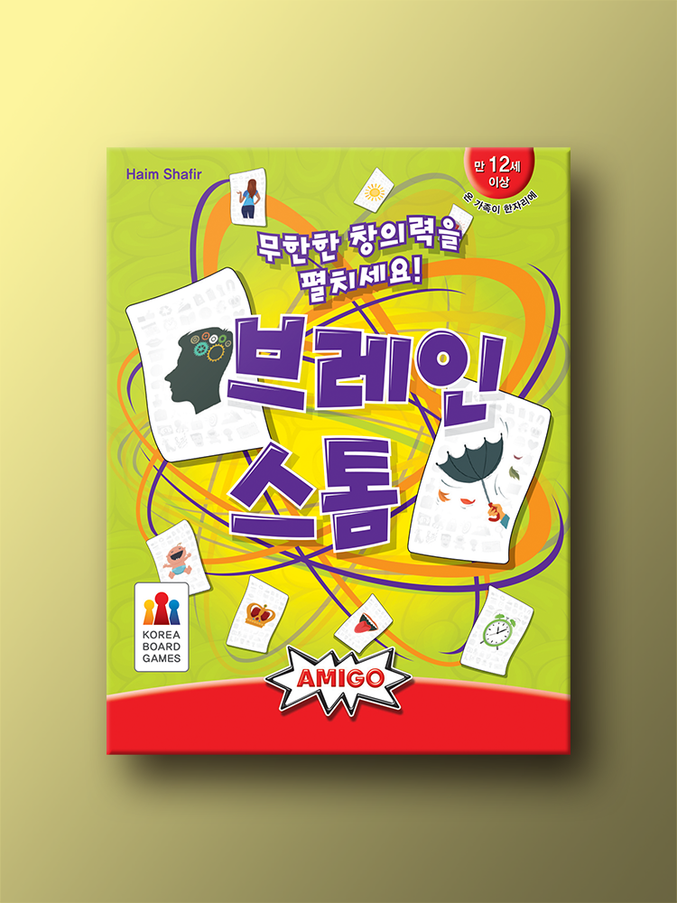 브레인 스톰 보드게임 - 메인 이미지