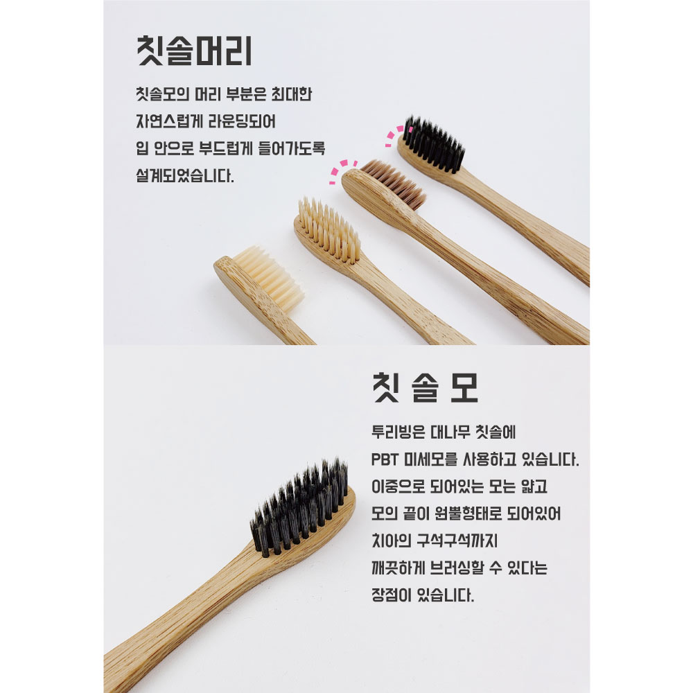 [투리빙] 실크 미세모 대나무칫솔 제로웨이스트 10개set - 상세 이미지 3