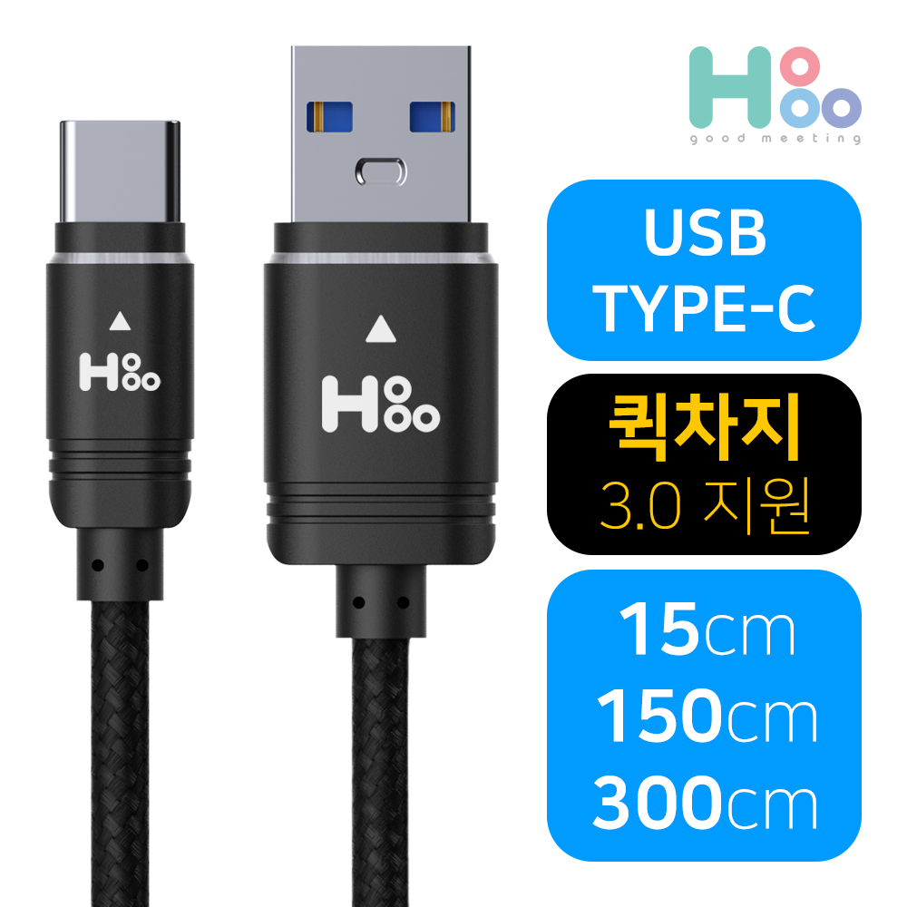 퀵차지 3.0 USB C타입 고속 충전 케이블 호후 - 상세 이미지 2