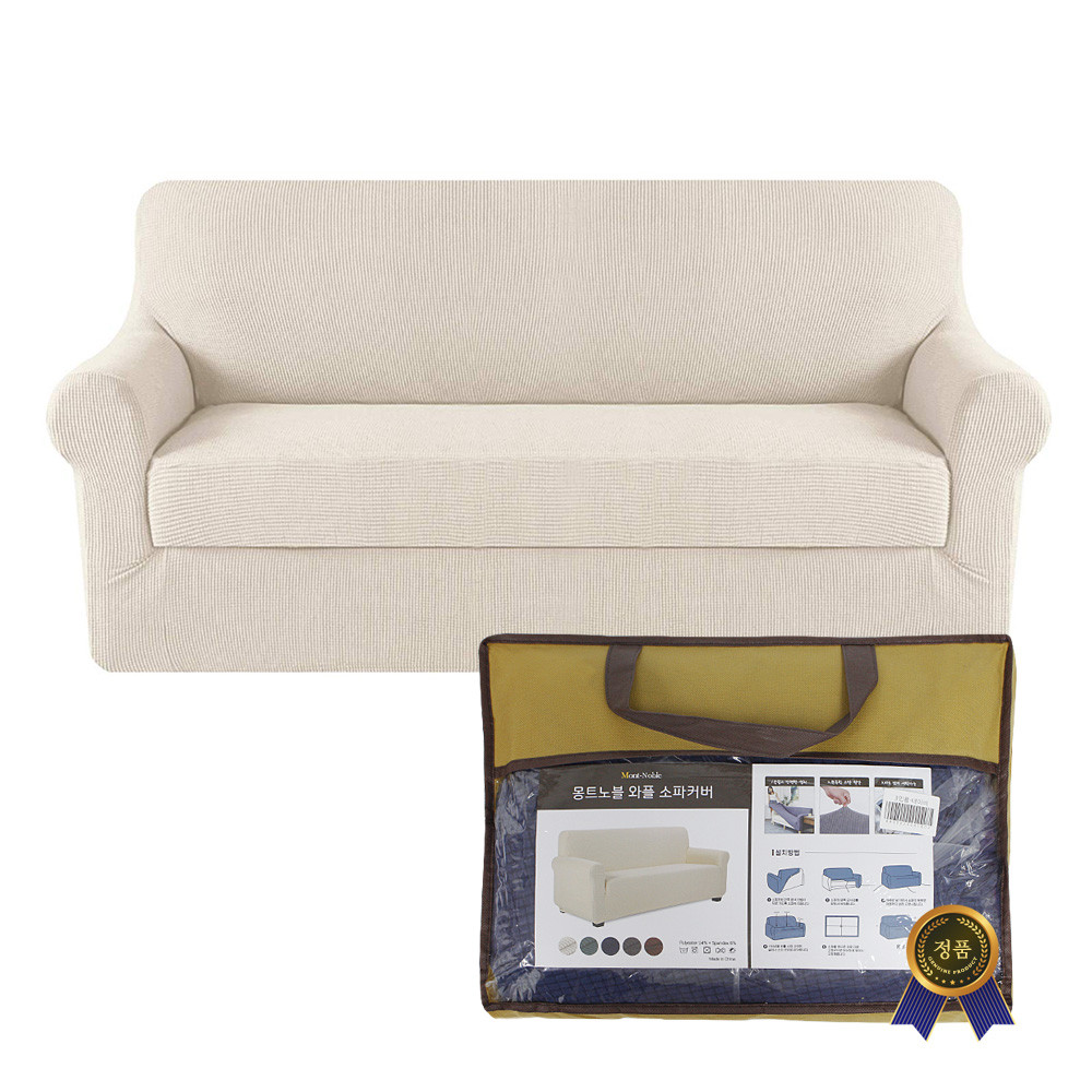 몽트노블 와플 쇼파 커버 2인
