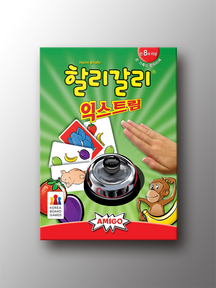 할리갈리 익스트림 보드게임 제품 이미지