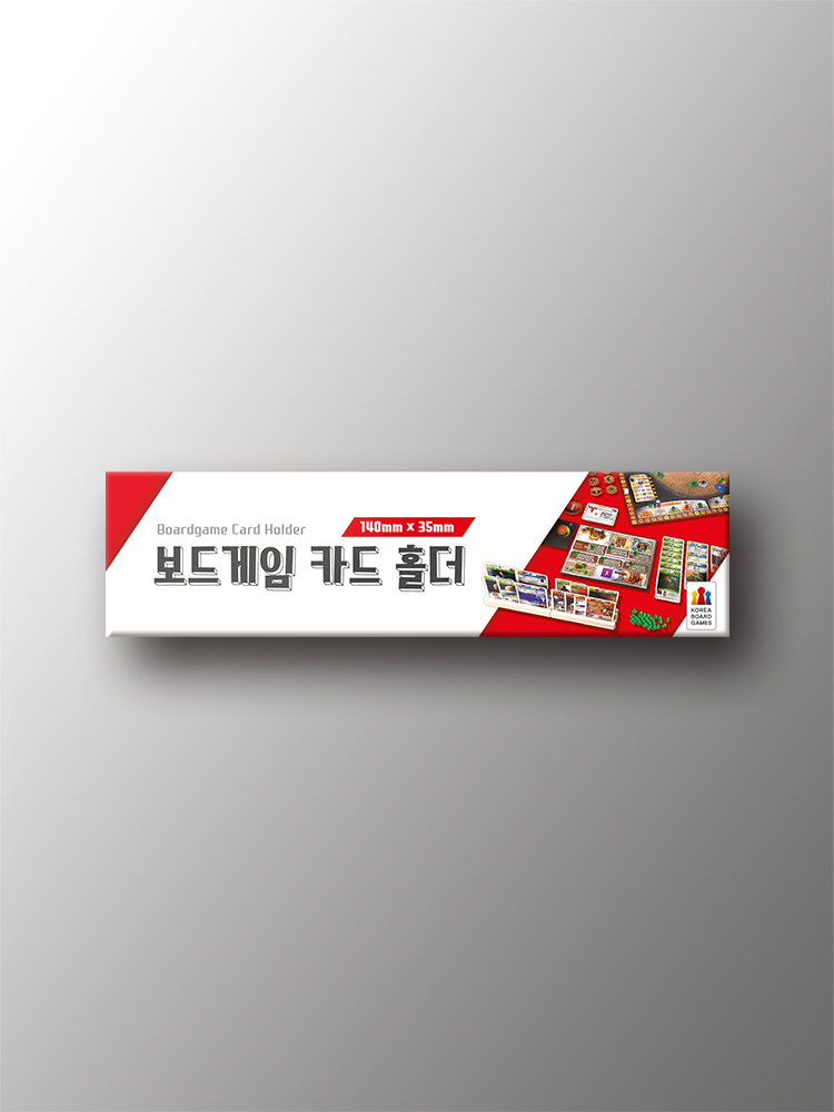 보드게임 카드홀더 보드게임 제품 이미지