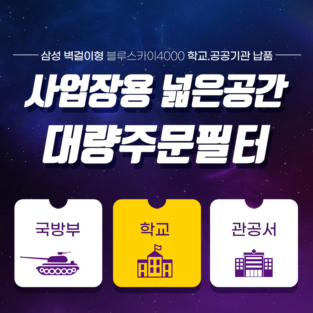 [호환] 삼성 공기청정기 CFX-F100D 필터 블루스카이 4000 일반형 하우스필터