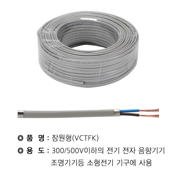 국산 전선 VCTFK 0.75SQ 2Core 1롤 100M 작업선 전등 전기 장원선 - 상세 이미지 3