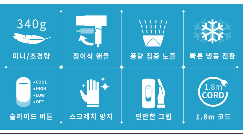 한일전자 파테크 접이식 미니 드라이기 휴대용 여행용 저소음 업소용 초경량 판매처 상세 정보 이미지 3