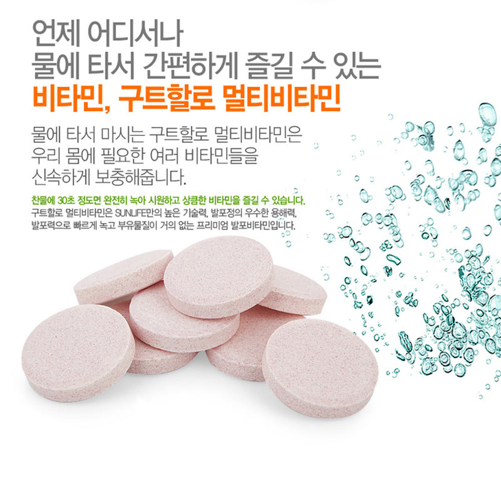 마시는 발포 비타민 독일 종합 멀티 비타민 미네랄 남성 여성 수험생 오렌지맛 구트할로 - 상세 이미지 4