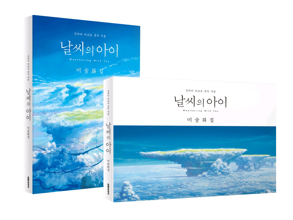 대원씨아이 날씨의 아이 미술화집 만화책 제품 이미지