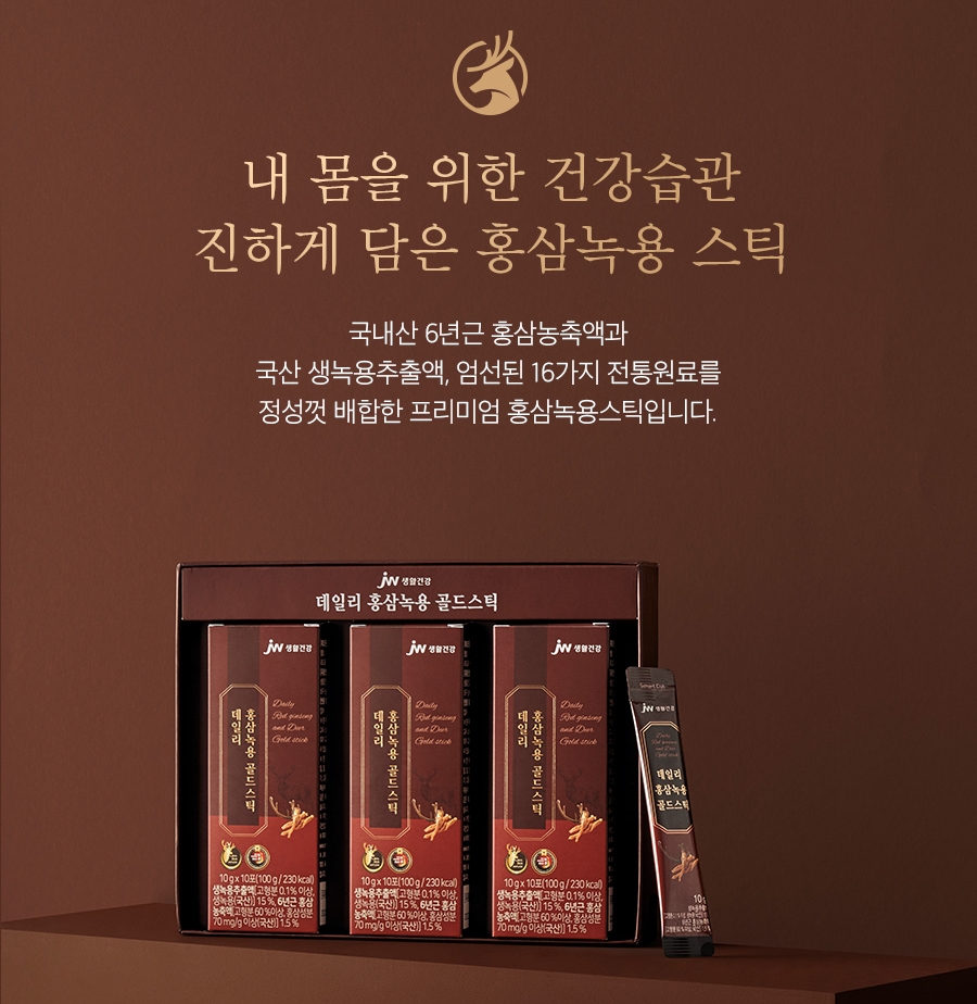 JW중외제약 수험생 고등학생 홍삼 스틱 홍삼녹용복합식품 - 상세 이미지 3