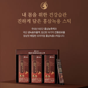 JW중외제약 데일리 홍삼 녹용 골드 스틱 3박스 맛있게 먹은 솔직 후기 - 상품 이미지 3