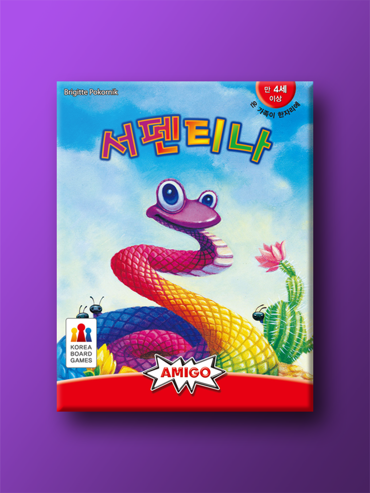 [SNS 화제작] 서펜티나 보드게임 제품 이미지