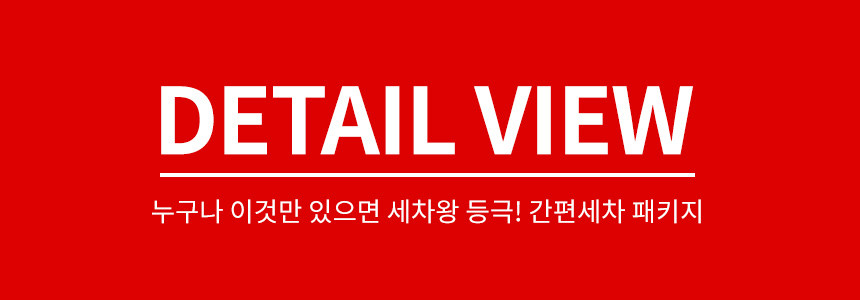 미스터워시 이미지
