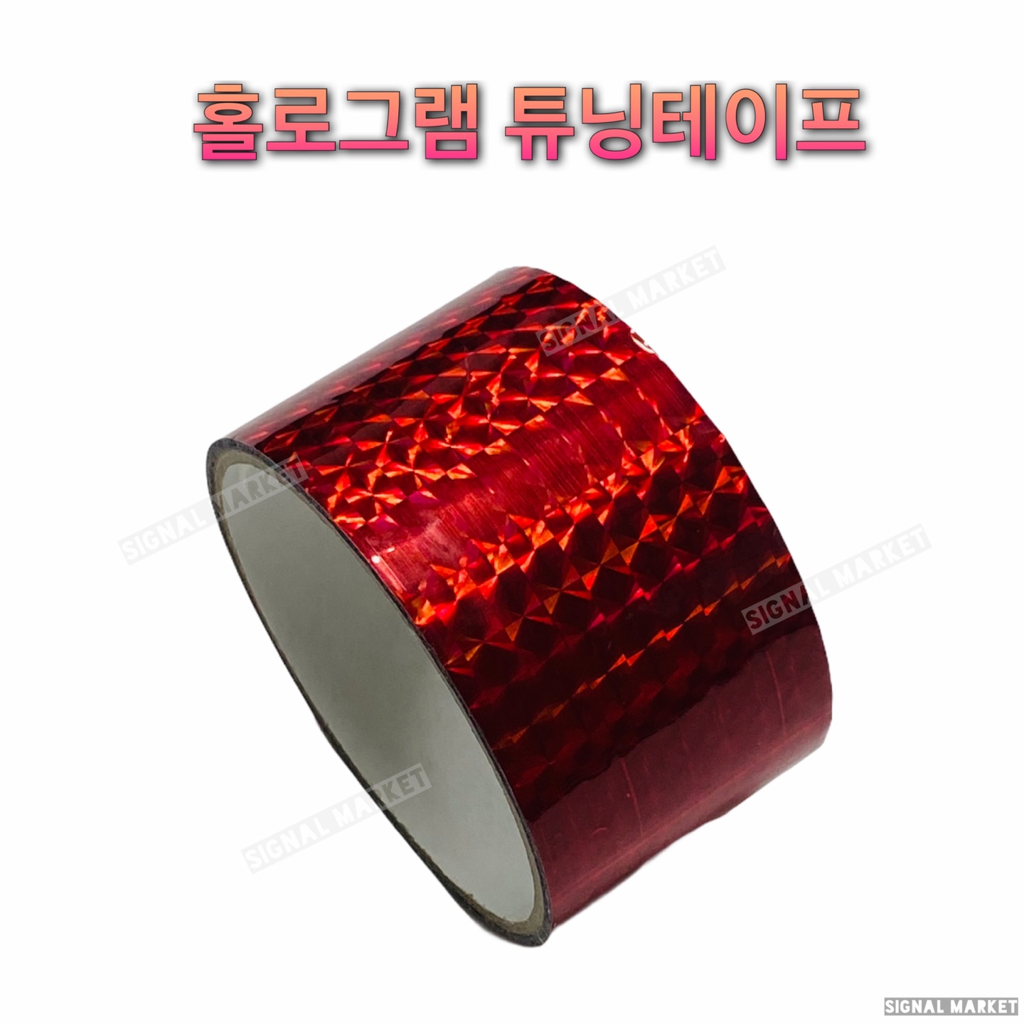 홀로그램 테이프 레드색상 (튜닝테이프 에기튜닝 봉돌테이프) - 상품 이미지