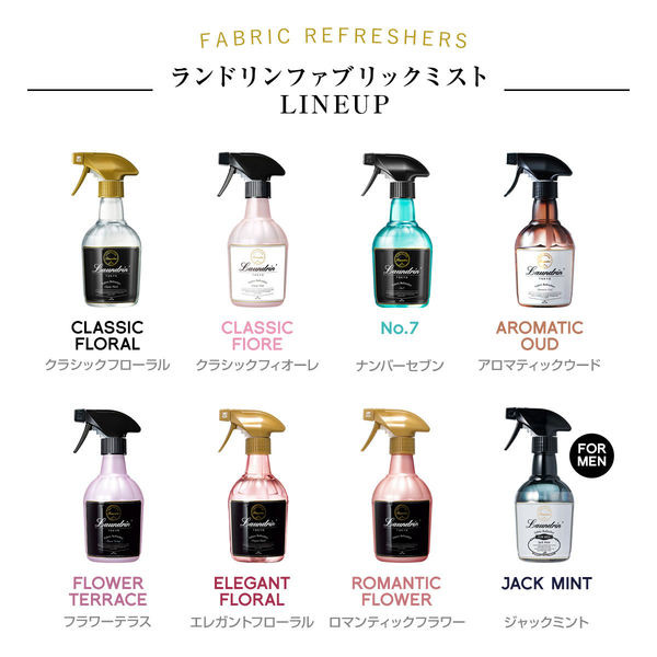 란도린 패브릭 미스트 370ml / 리필 320ml 8종택1 - 청소·세탁 - 하카타몰