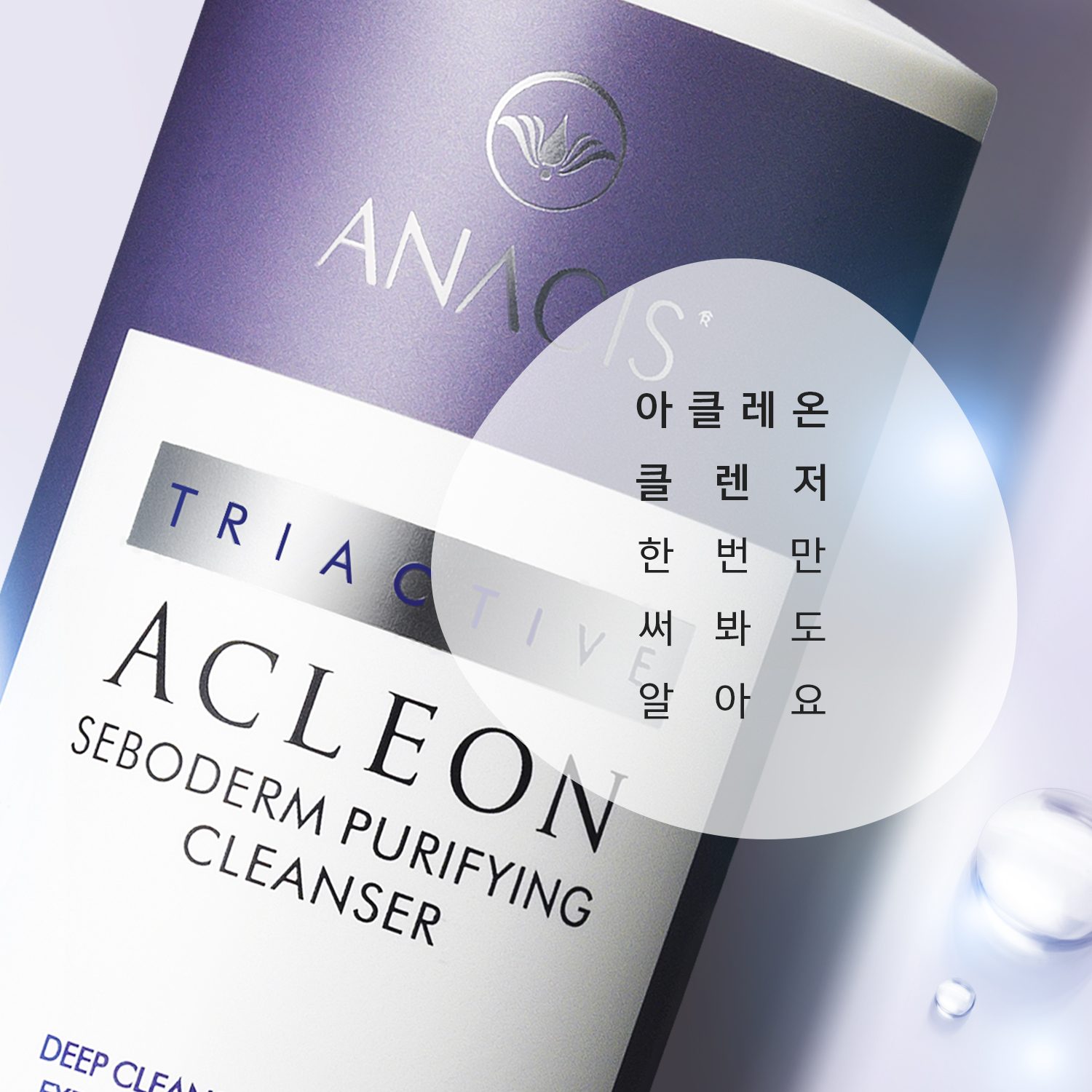 아클레온 요철 약알칼리성 클렌징폼 피부과 클렌징젤 200ml - 상세 이미지 5