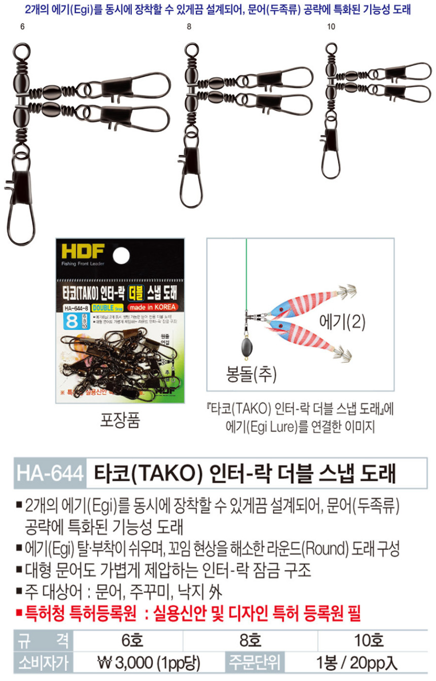 해동 타코 인터락 더블 스냅 도래 HA-644 - 상세 이미지 2