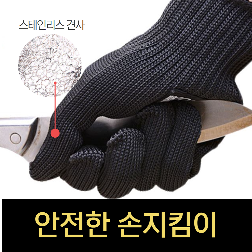 손절단 보호 베임방지 쇠그물 방검 장갑 - 상품 이미지