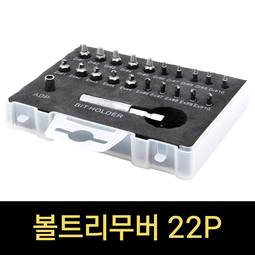 볼트리무버 빠꾸탭 손상된 나사제거 22P 세트 - 상품 이미지
