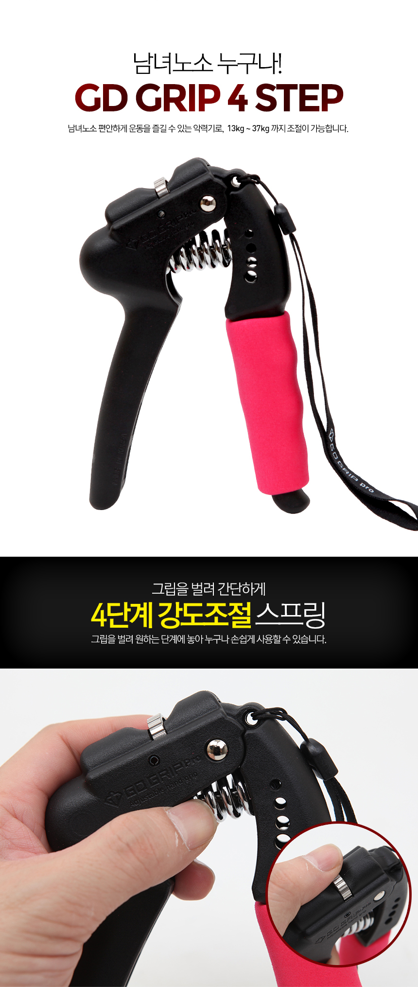지디 PRO 4단 강도조절 악력기 - 19,000원 | 택티컬아웃도어 넷피엑스 지디 Pro 4단 강도조절 악력기 - 19,000원 | 택티컬아웃도어 넷피엑스