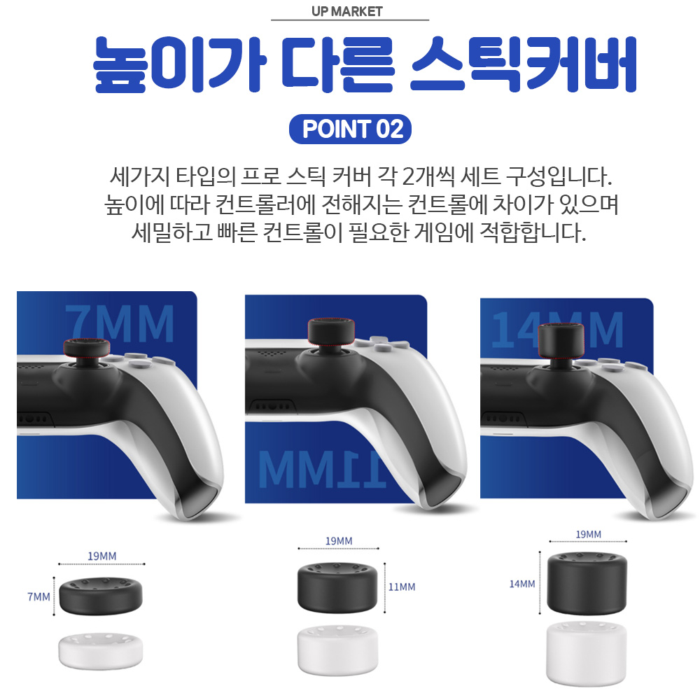듀얼센스 스틱 커버 캡 이이네 프로 6P세트 프로콘2 듀얼쇼크 호환 - 상세 이미지 3