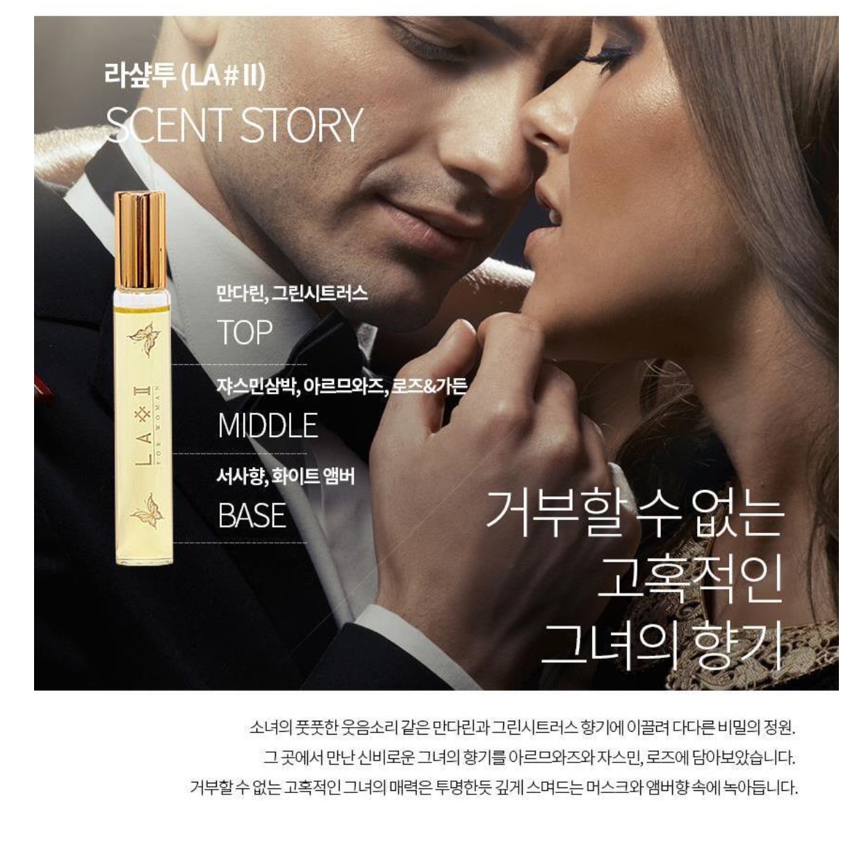 라샵투 포 우먼 여자 페로몬 향 향수 여성용 호르몬 스킨쉽 향수 남자가 좋아하는 20대 - 상세 이미지 2