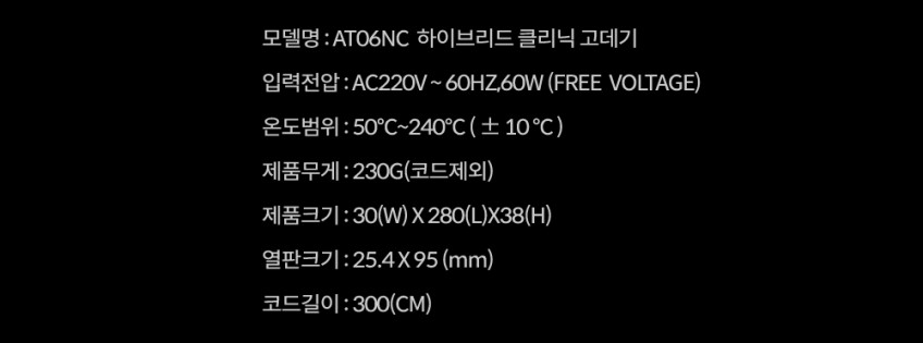 아키즈 클리닉 고데기 전문가용 매직기 AT-06NC 판매처 상세 정보 이미지 4