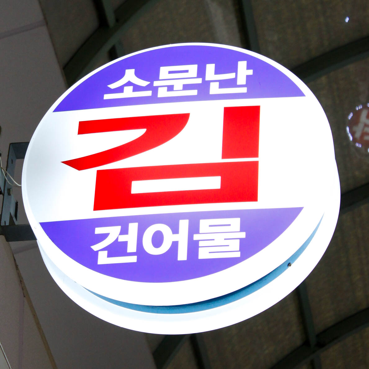 [안양시 배달] 짭짤바삭 김부각 3봉지 [박달 소문난건어물] : 동네시장 장보기