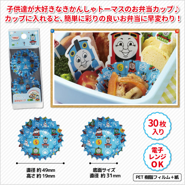 토루네 캐릭터 도시락 꾸미기 항균 반찬컵 (호빵맨, 미키, 키티, 리락쿠마, 스누피, 도라에몽, 토마스, 스밋코구라시, 일하는 자동차, 토끼,별의커비,짱구) - 하카타몰