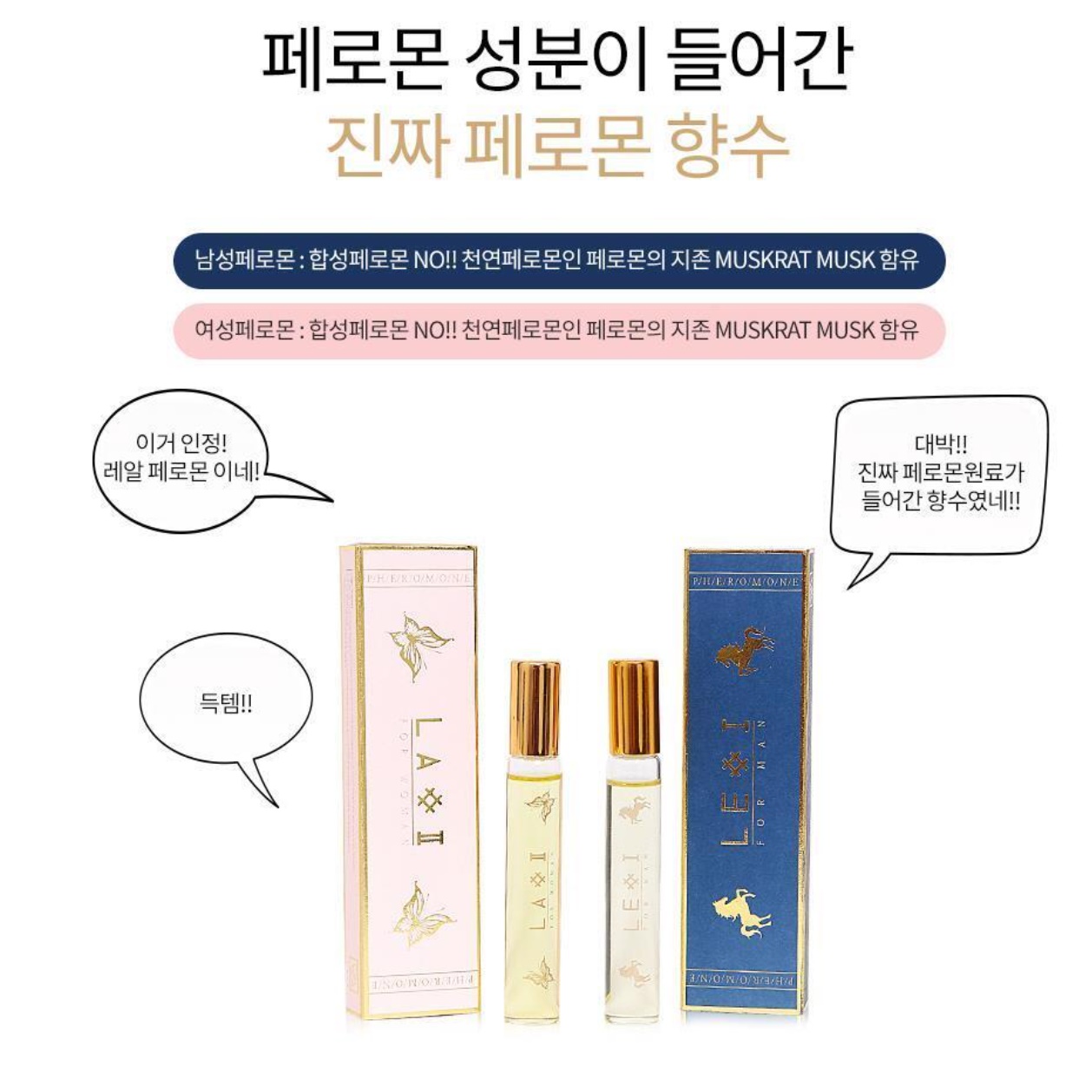 라샵투 포 우먼 여자 페로몬 향 향수 여성용 호르몬 스킨쉽 향수 남자가 좋아하는 20대 - 상세 이미지 4