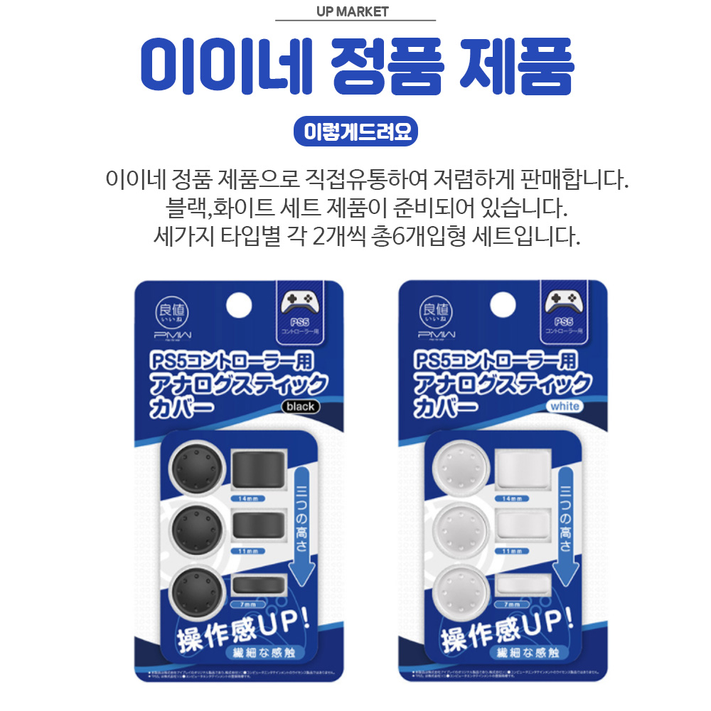 듀얼센스 스틱 커버 캡 이이네 프로 6P세트 프로콘2 듀얼쇼크 호환 - 상세 이미지 5